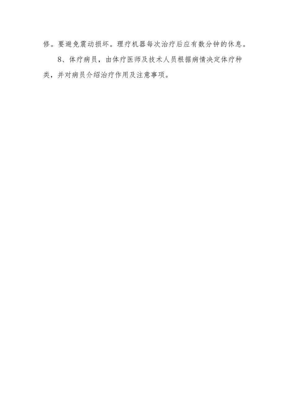 理疗科工作制度.docx_第2页