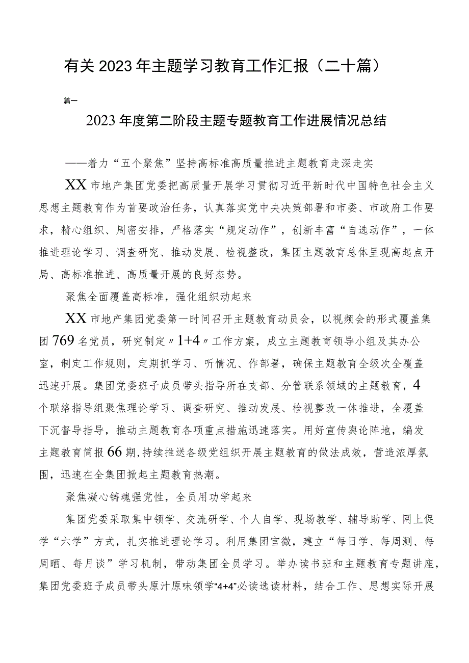 有关2023年主题学习教育工作汇报（二十篇）.docx_第1页