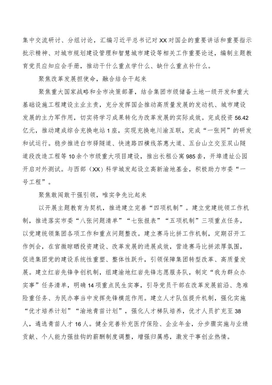 有关2023年主题学习教育工作汇报（二十篇）.docx_第2页