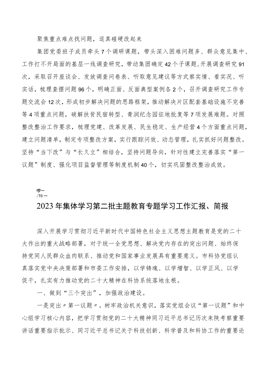 有关2023年主题学习教育工作汇报（二十篇）.docx_第3页