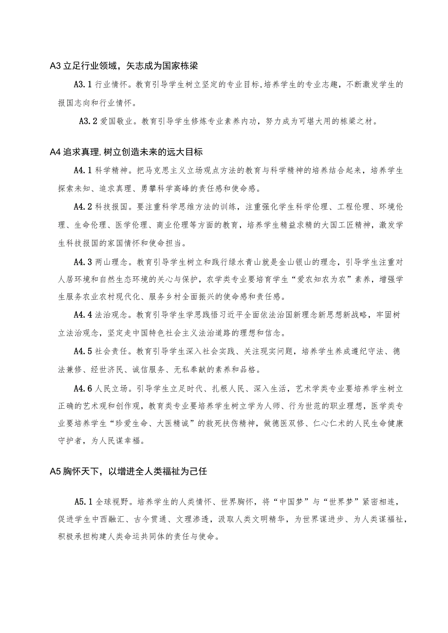 XXXX大学专业课程思政目标对应表.docx_第2页