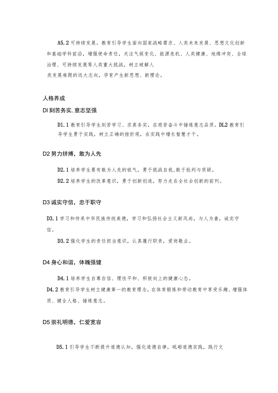 XXXX大学专业课程思政目标对应表.docx_第3页