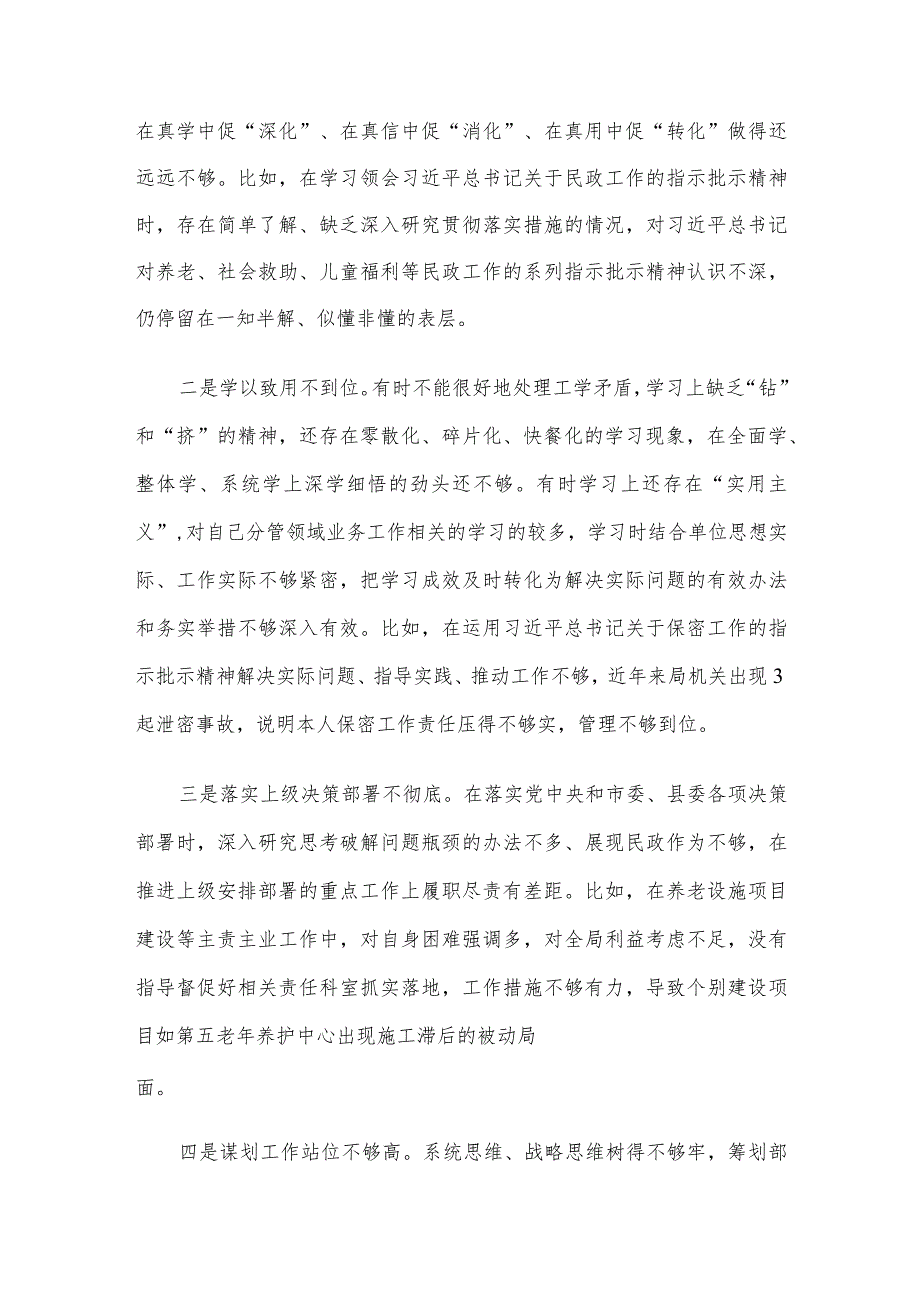 民政副局长在巡察整改专题民主生活会上的对照检查材料.docx_第2页