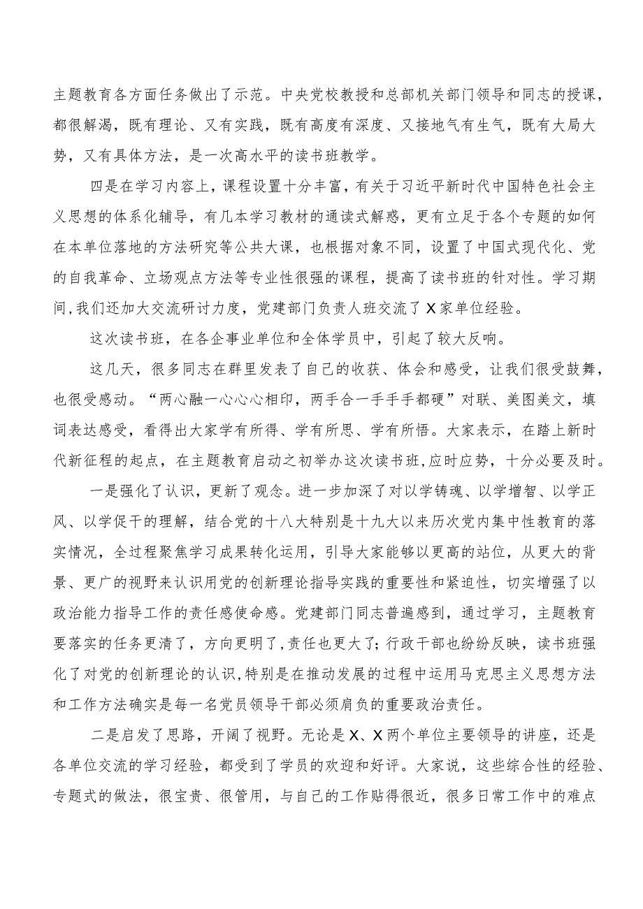 多篇汇编在专题学习主题集中教育读书班研讨发言材料.docx_第2页