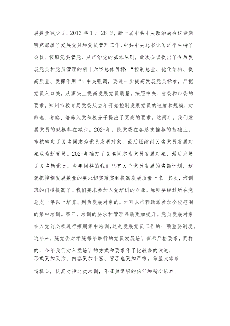 在党员教育培训班开班仪式上的讲话材料2篇范文.docx_第2页