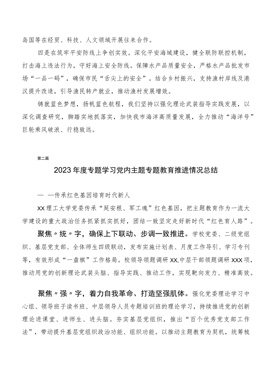 多篇深入学习主题教育专题学习工作情况总结.docx_第2页