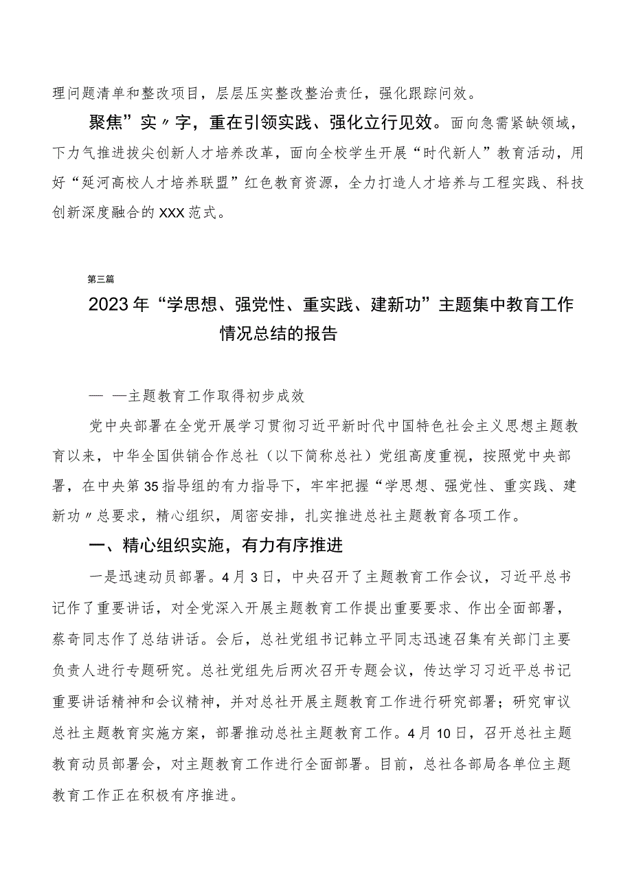 多篇深入学习主题教育专题学习工作情况总结.docx_第3页