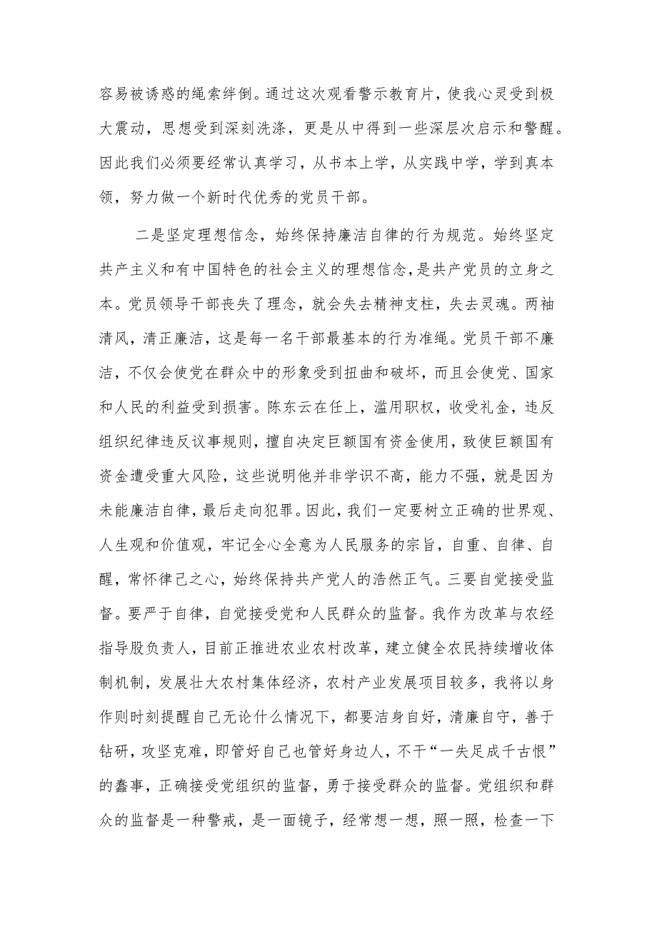 党员干部粮食购销领域警示教育5篇心得.docx_第3页