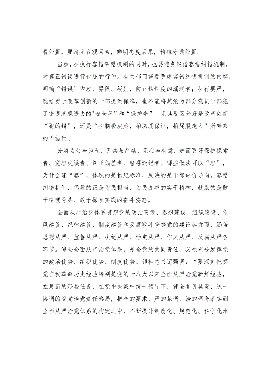 建立容错纠错机制鼓励干部干事创业心得体会发言.docx_第2页