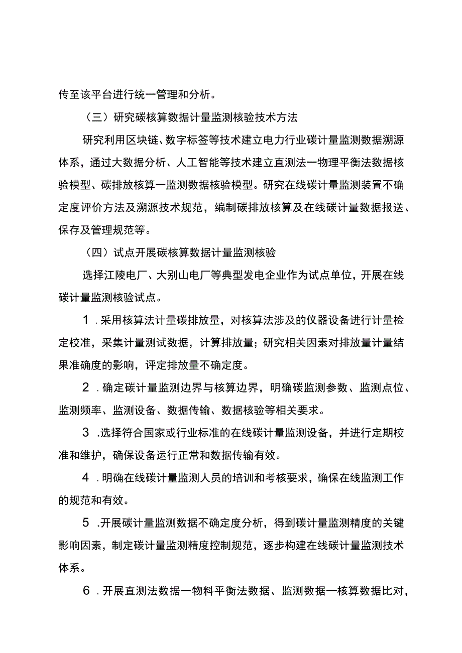 《湖北区域碳市场电力行业碳排放计量试点工作方案》.docx_第3页