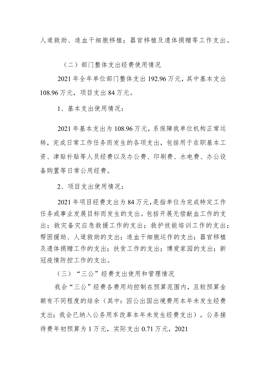 衡南县红十字会2021年部门整体支出绩效评价自评报告.docx_第3页