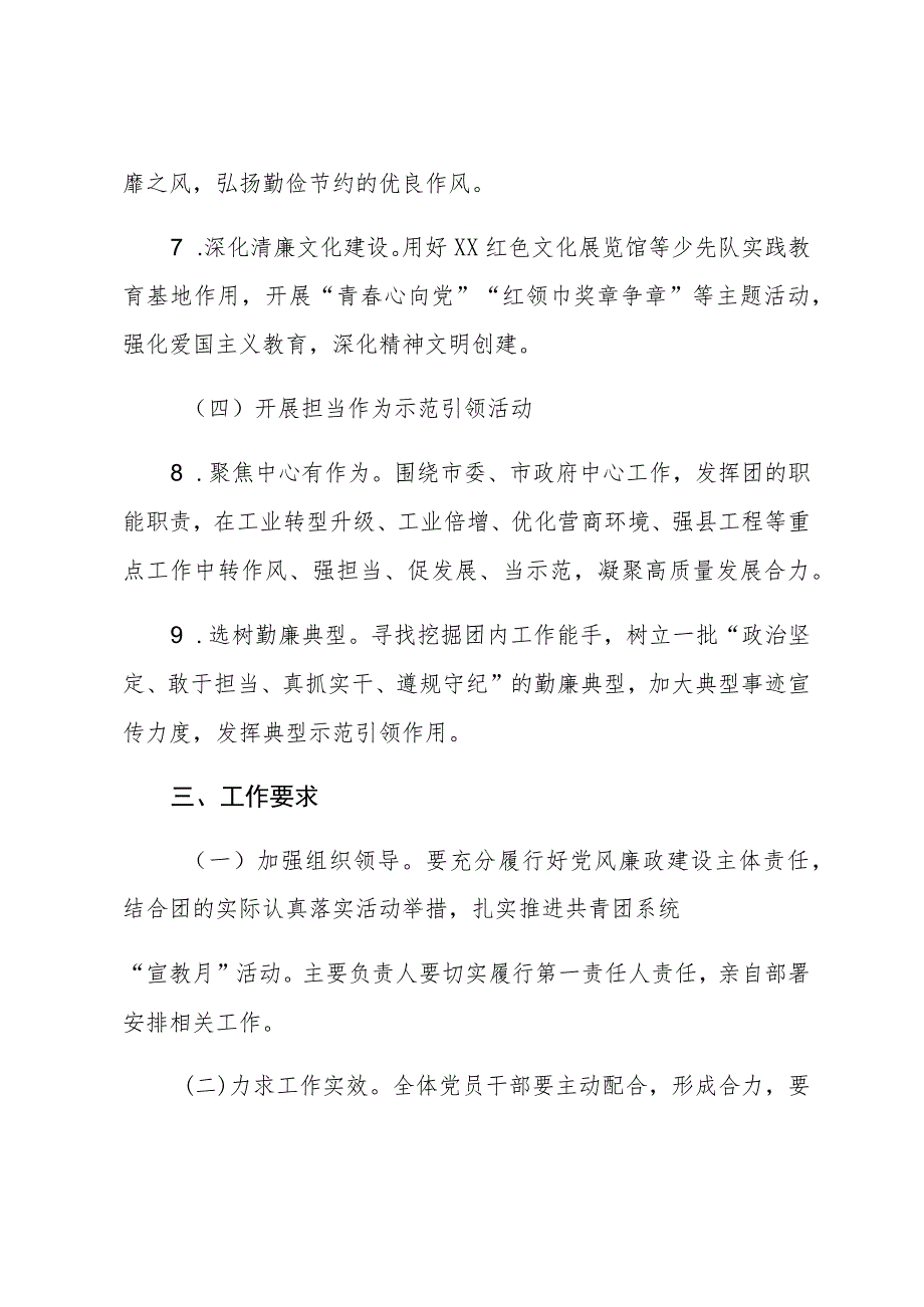 共青团XX市委2023年党风廉政建设宣传教育月活动方案.docx_第3页