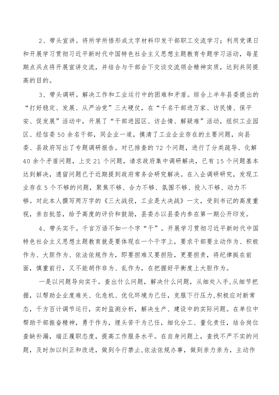 关于学习贯彻2023年第二阶段主题学习教育研讨发言、心得体会（二十篇）.docx_第2页