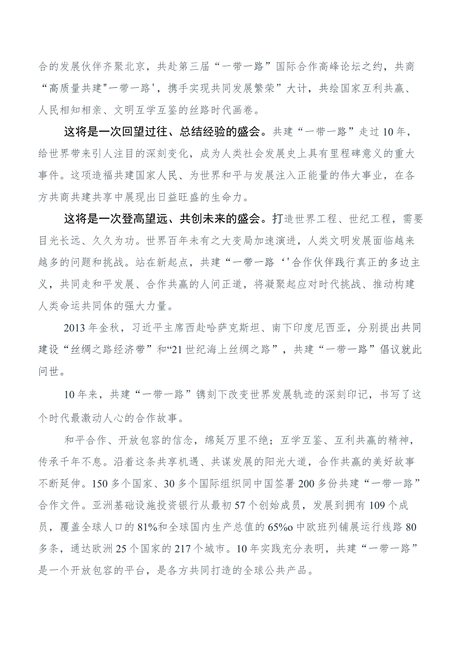 六篇合集深入学习贯彻共建“一带一路”重大倡议十周年交流发言稿.docx_第2页