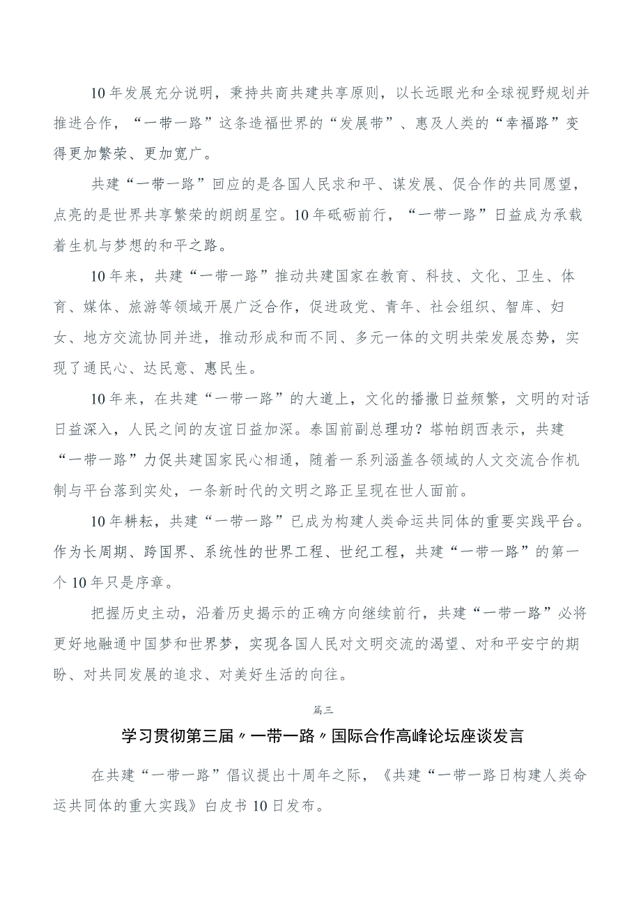 六篇合集深入学习贯彻共建“一带一路”重大倡议十周年交流发言稿.docx_第3页