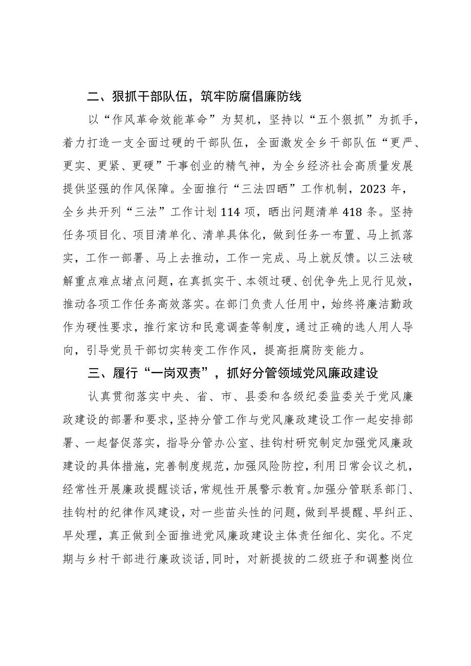 2023年度履行党风廉政建设“一岗双责情况报告 .docx_第2页