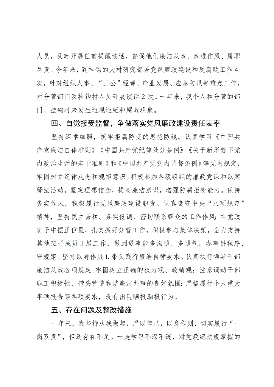 2023年度履行党风廉政建设“一岗双责情况报告 .docx_第3页