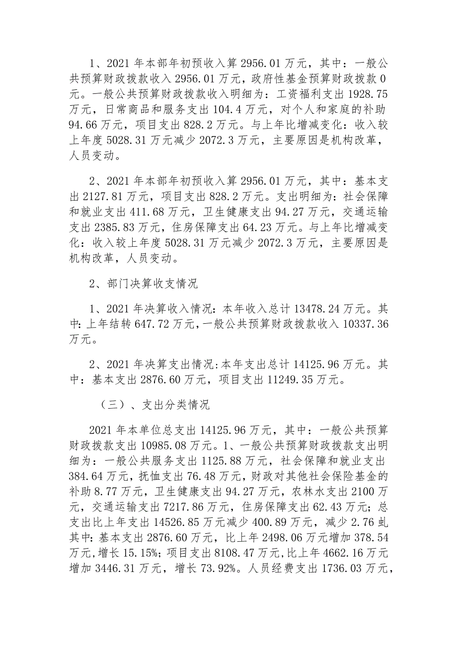 衡南县公路建设养护中心整体支出绩效评价报告.docx_第2页