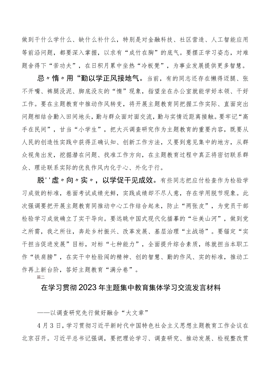 二十篇2023年深入学习党内主题学习教育研讨交流发言提纲.docx_第2页