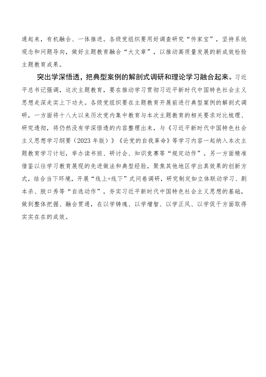 二十篇2023年深入学习党内主题学习教育研讨交流发言提纲.docx_第3页