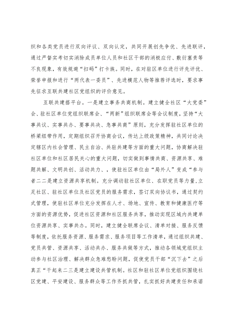 党建引领社区治理情况汇报.docx_第2页