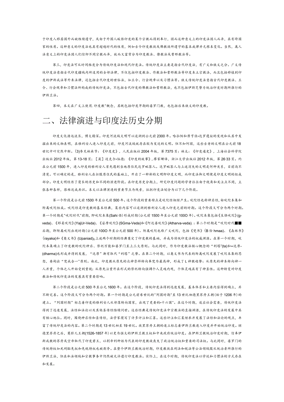 印度法研究与传统印度法的主要特征.docx_第2页