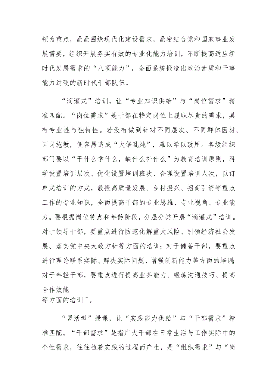 2023年基层组织工作理论心得体会、研讨发言合集（38篇）.docx_第2页