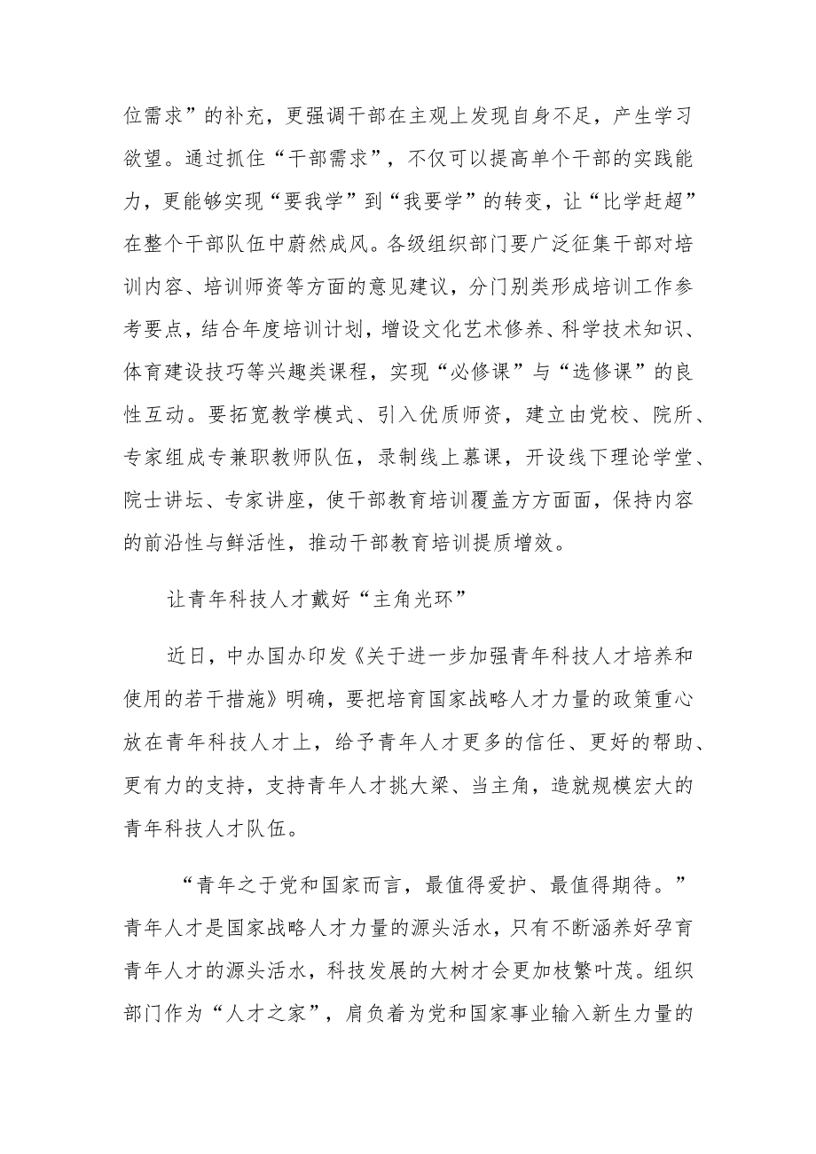 2023年基层组织工作理论心得体会、研讨发言合集（38篇）.docx_第3页