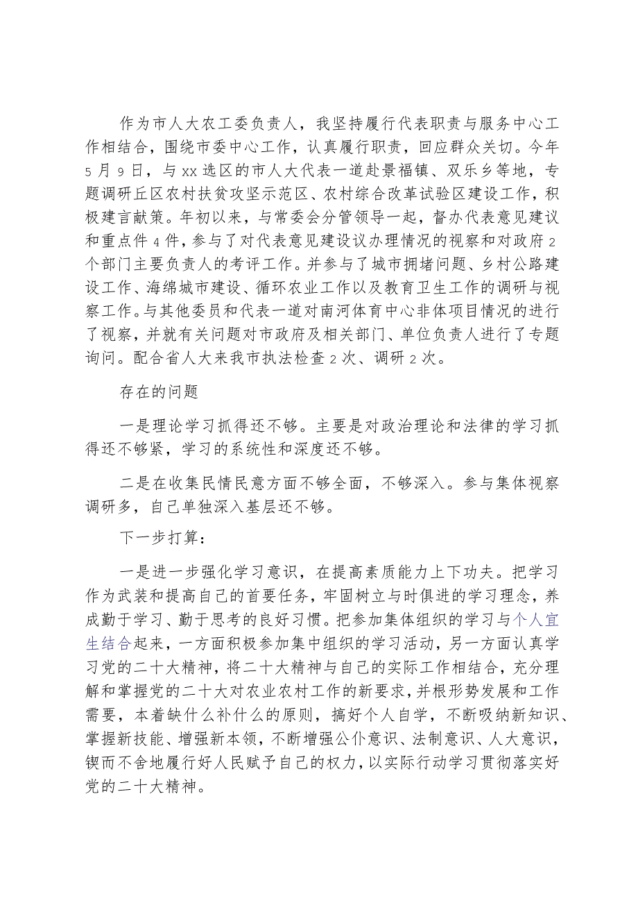 市人大代表述职报告.docx_第3页