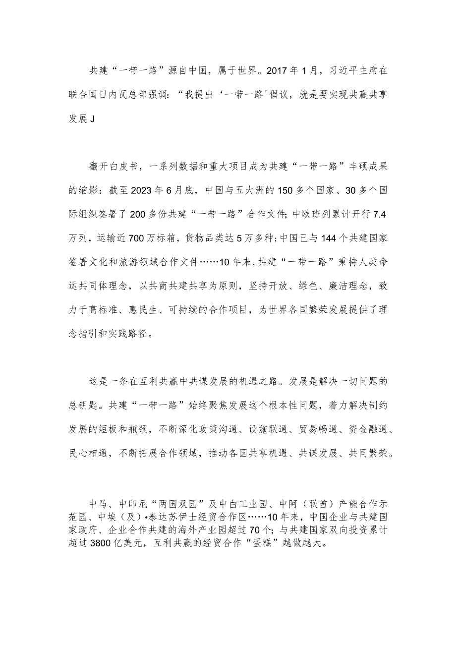 2023年第3届“一带一路”国际合作高峰论坛心得体会【5篇文】合编.docx_第2页