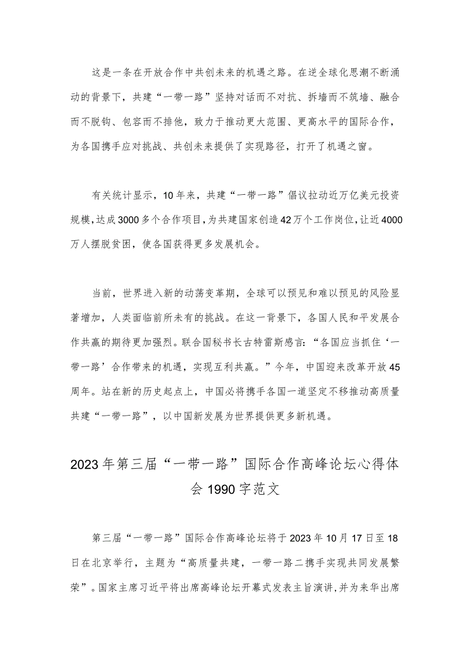 2023年第3届“一带一路”国际合作高峰论坛心得体会【5篇文】合编.docx_第3页