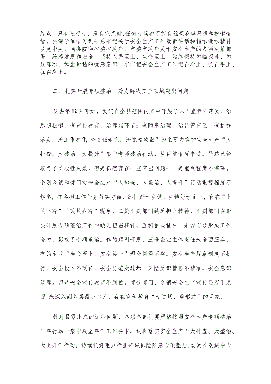 在安全生产工作暨森林草原防灭火工作上的讲话.docx_第2页