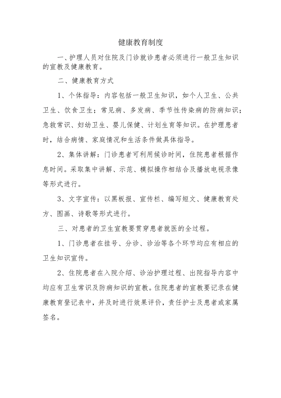 健康教育制度.docx_第1页