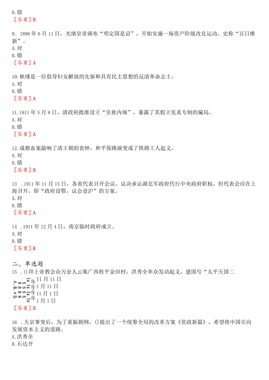 2023秋季学期国开思政课《中国近现代史纲要》在线形考(专题检测二)试题及答案.docx_第2页