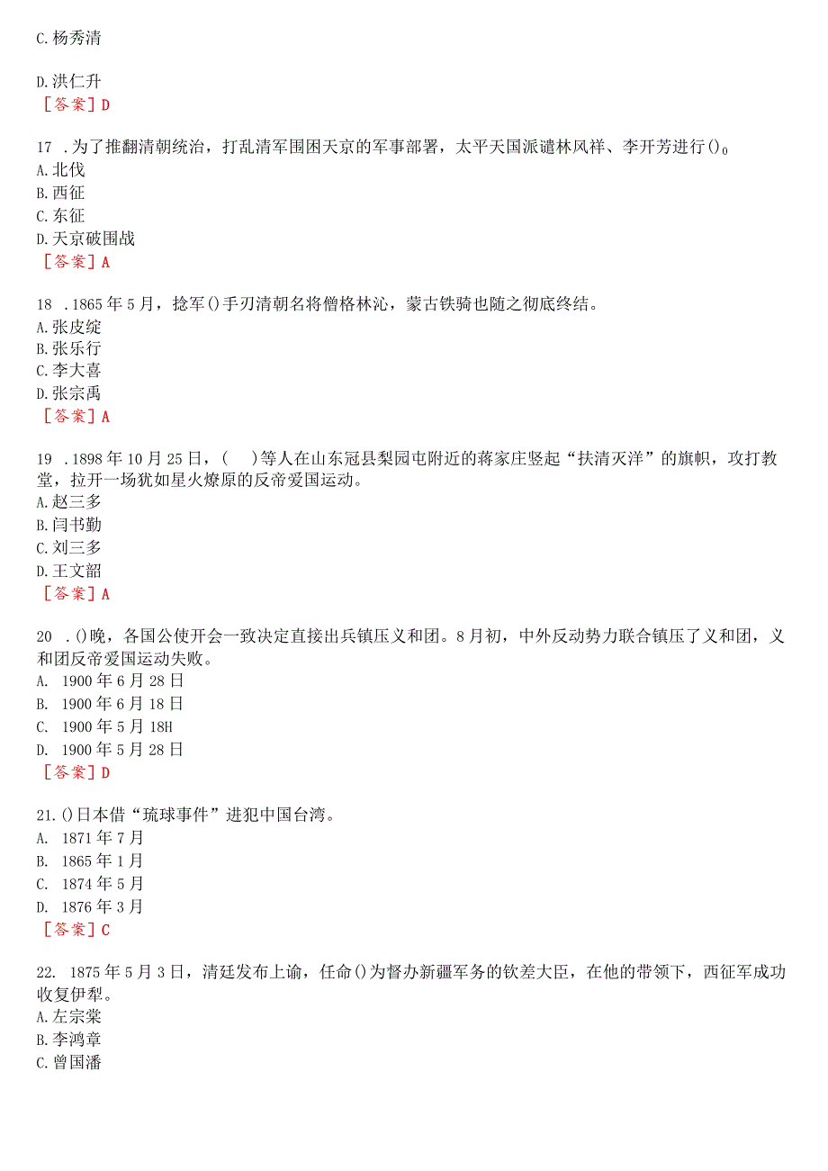 2023秋季学期国开思政课《中国近现代史纲要》在线形考(专题检测二)试题及答案.docx_第3页