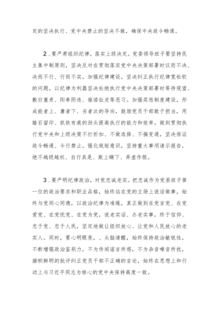 2023主题教育检视问题清单及整改措施.docx_第3页