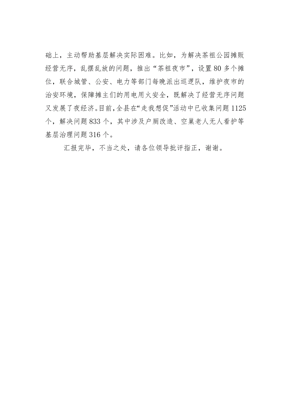 某某县在全市“走基层、找问题、想办法、促发展”活动推进会上的交流发言.docx_第3页