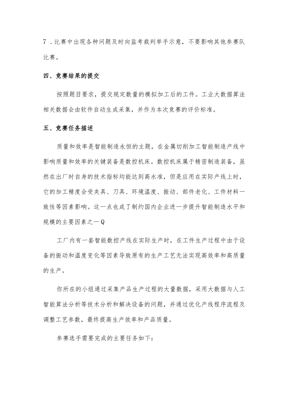 2023年山西省工业和信息化技术技能大赛-工业大数据算法赛项-实操赛题样题.docx_第3页