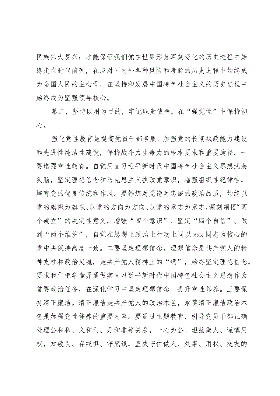 县委书记在主题教育读书班开班式上的讲话.docx_第2页