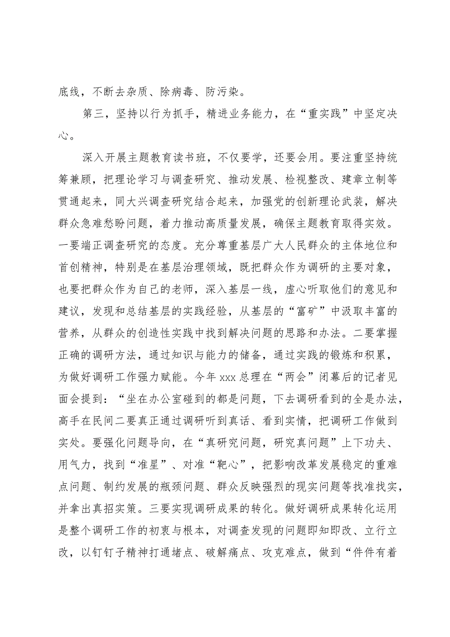 县委书记在主题教育读书班开班式上的讲话.docx_第3页