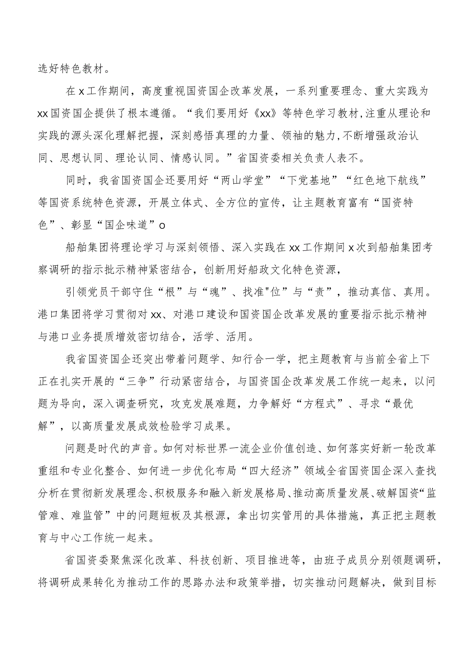 多篇汇编关于深入开展学习2023年主题教育专题学习工作总结简报.docx_第3页