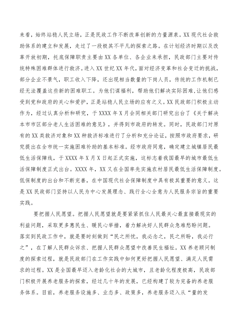 （多篇汇编）在深入学习2023年主题集中教育党课培训课件.docx_第2页