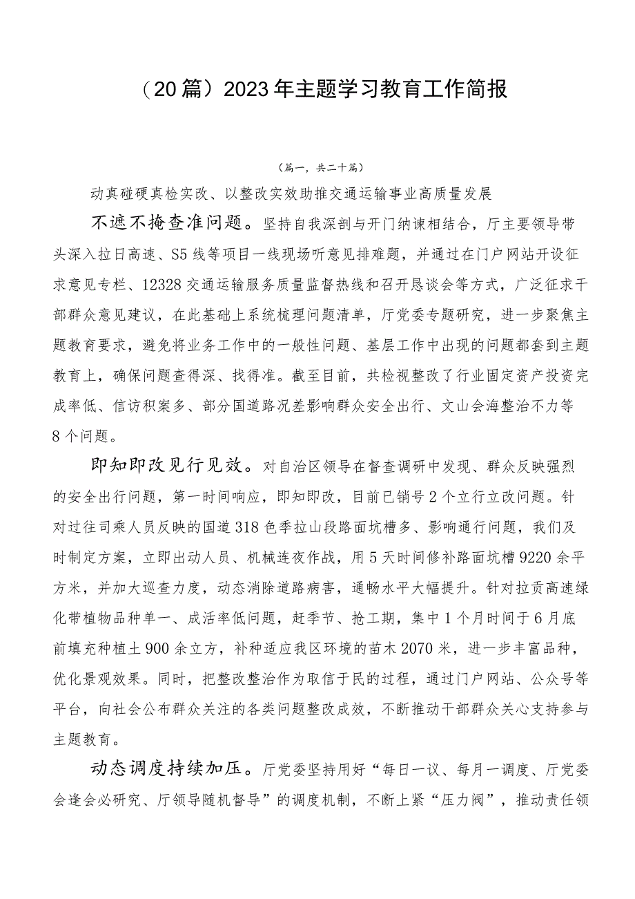 （20篇）2023年主题学习教育工作简报.docx_第1页