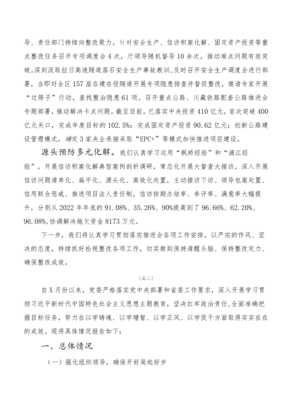 （20篇）2023年主题学习教育工作简报.docx_第2页