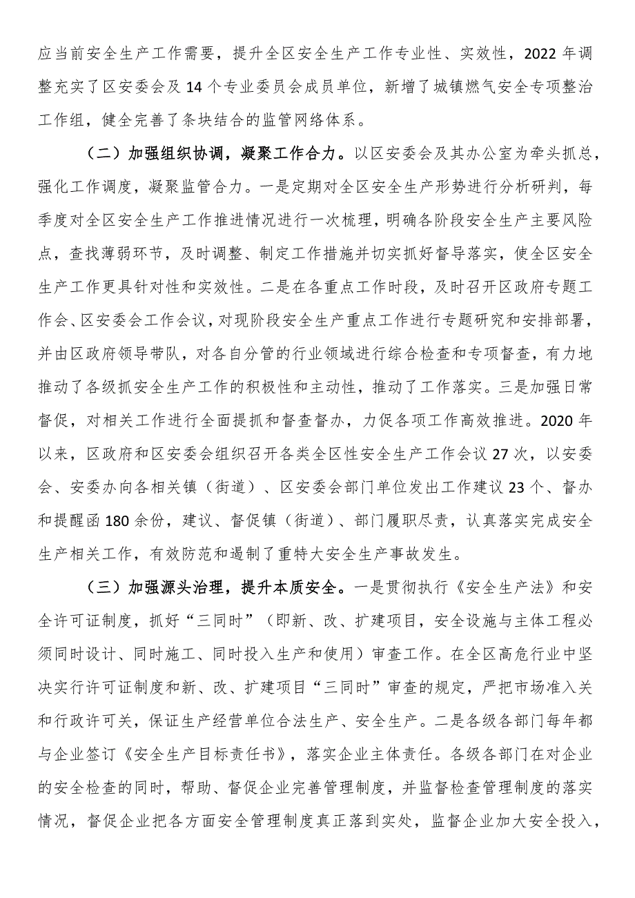 某区关于贯彻实施《中华人民共和国安全生产法》落实情况的报告.docx_第2页