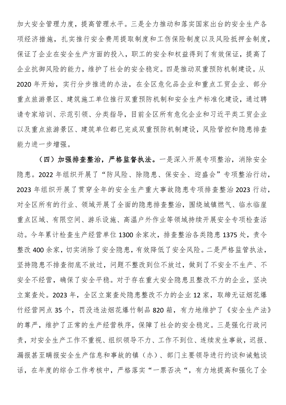 某区关于贯彻实施《中华人民共和国安全生产法》落实情况的报告.docx_第3页