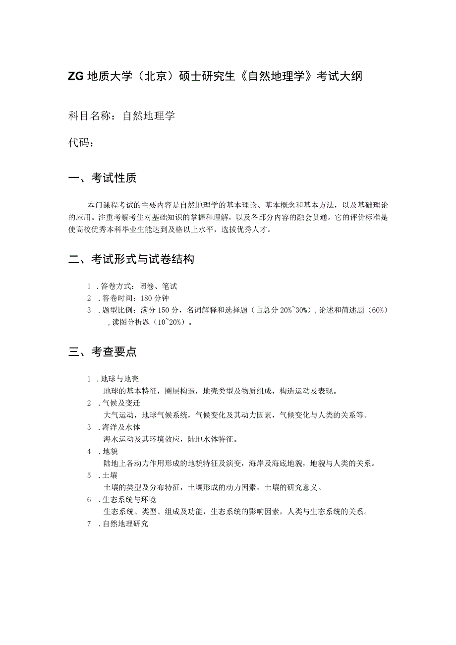 西北大学、地质大学考研经典复习材料 (20).docx_第1页