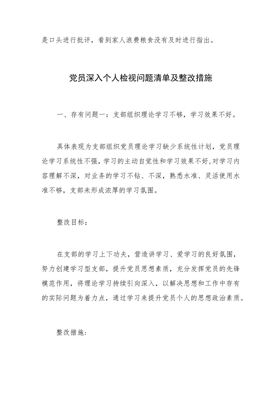 2023年第二批主题教育单位班子问题清单范文.docx_第3页