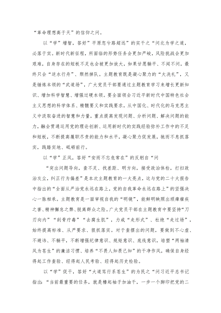 2023以学铸魂、以学增智、以学正风、以学促干读书班主题教育交流研讨材料【6篇】.docx_第3页