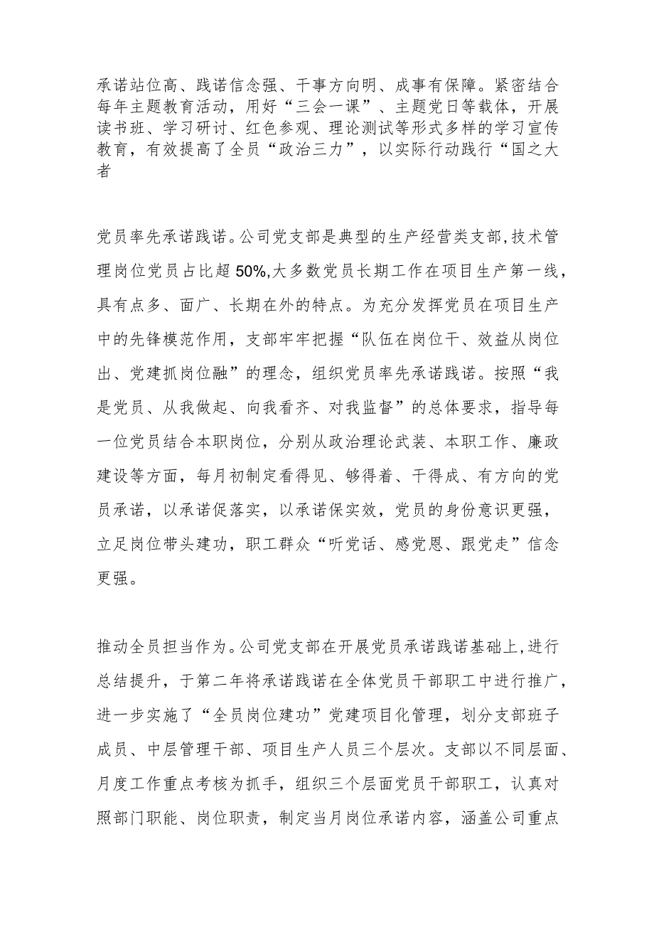 国企经验交流：“岗位建功”促进党建项目化管理提质升级.docx_第2页